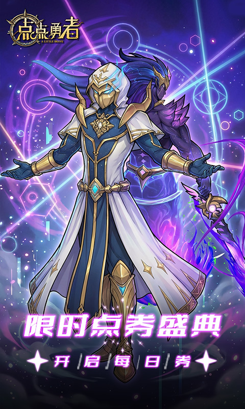 点点勇者（0.05大V免费版）截图1