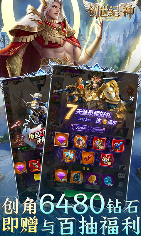 创世纪.神（0.1折送T0赵云）截图2