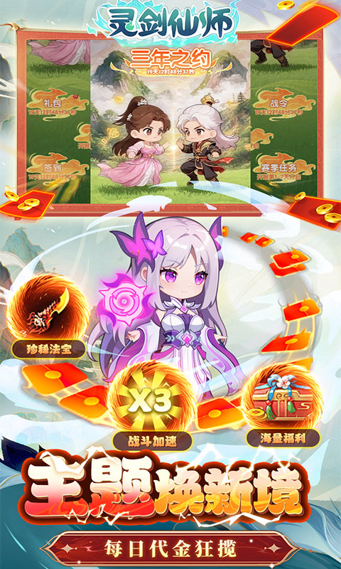 灵剑仙师（免费打金版）截图2