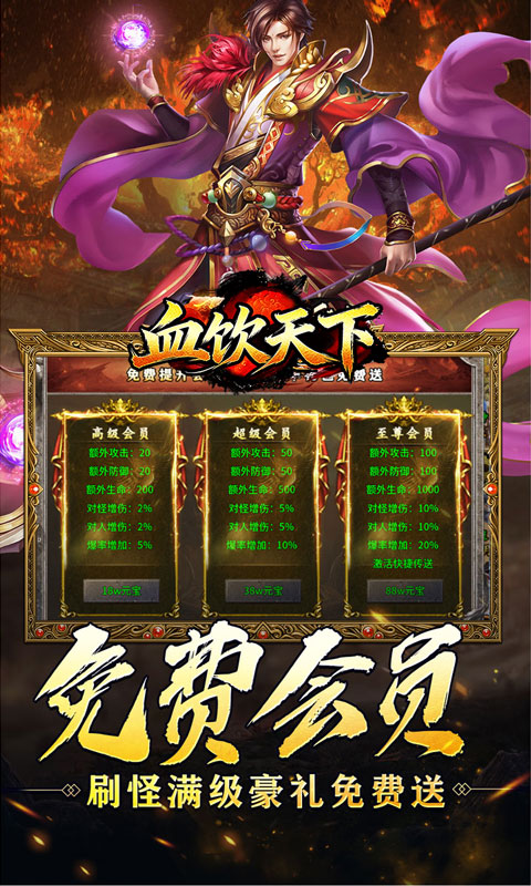 血饮天下（新年免费版）