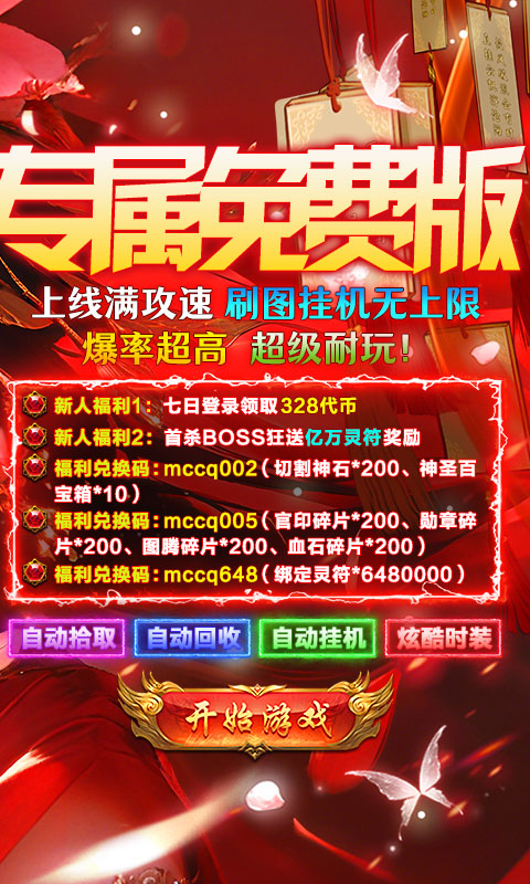 海蛇传奇（欢乐版）（免费版）