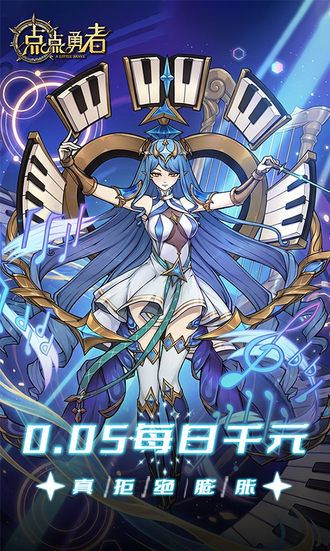 点点勇者（0.05大V免费版）截图0