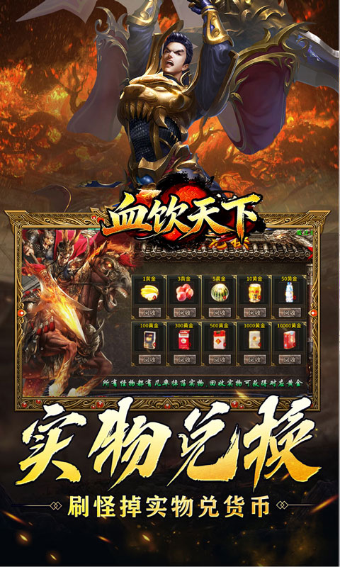 血饮天下（新年免费版）