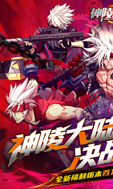 神陵武装（0.05海量资源版）截图0