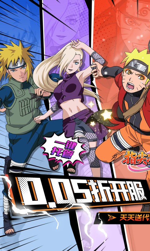 指尖决斗家（0.05折火影千充万抽）