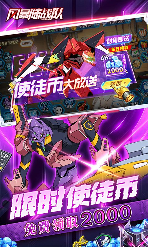 风暴陆战队（005折EVA超级机甲免费版）