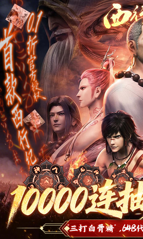 龙神八部之西行纪（0.1折正版授权）