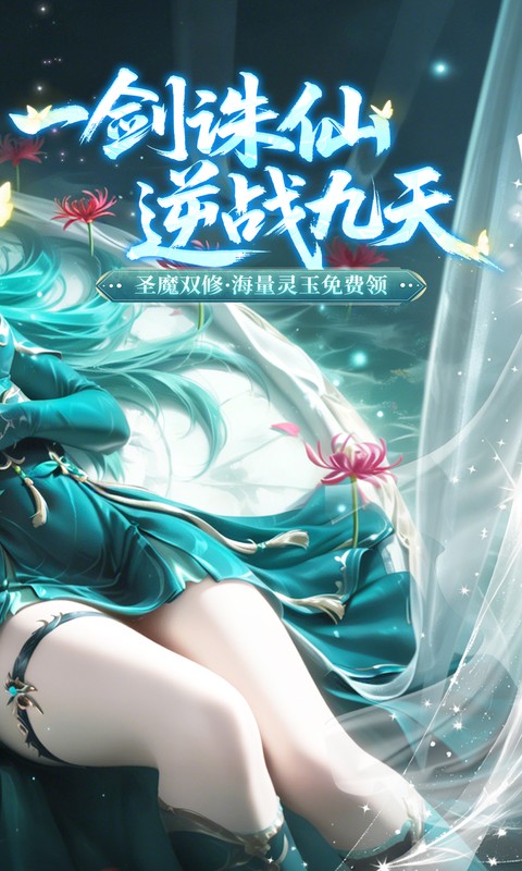 一剑封天（0.1折高爆圣魔双修）