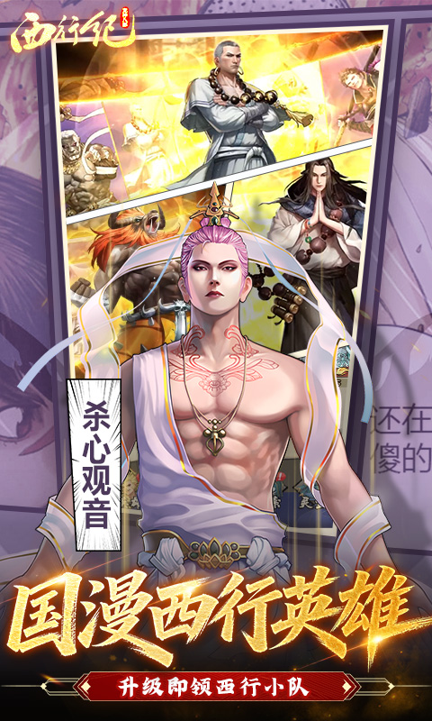 龙神八部之西行纪（0.1折正版授权）