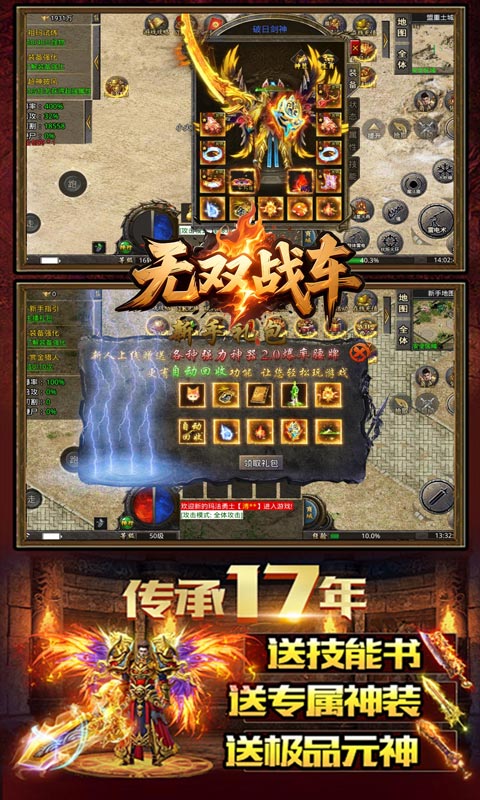 无双战车（火龙传奇免费版）