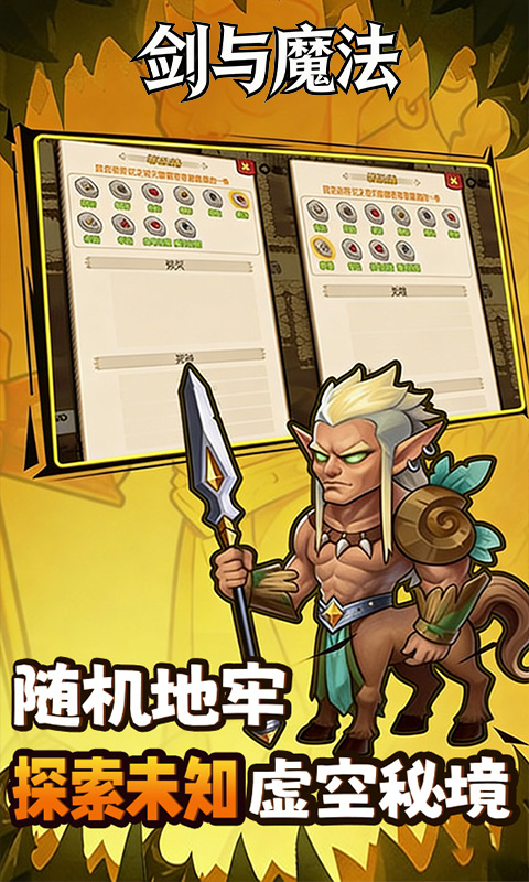 剑与魔法（0.1折地牢探险）BT手游图五