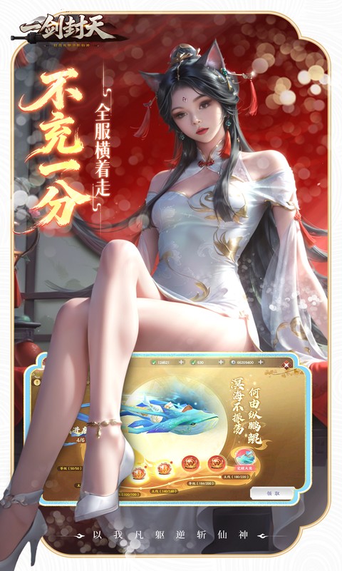 一剑封天（0.1折高爆圣魔双修）