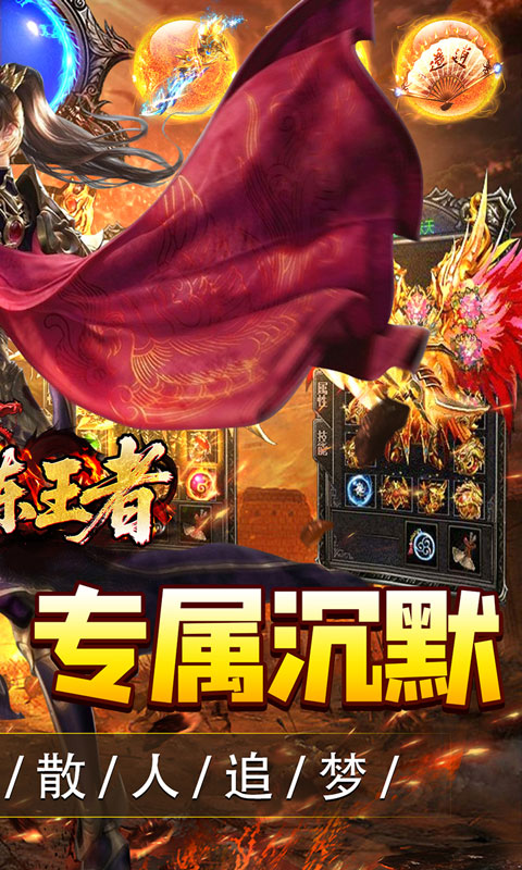 百炼王者（攻速切割专属沉默）截图1