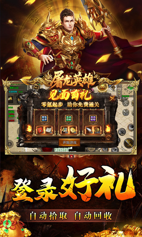 屠龙英雄（专属神器爆爆爆）