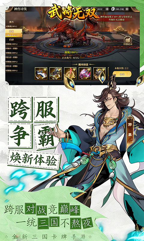 武将无双（0.1折每日千元代金）