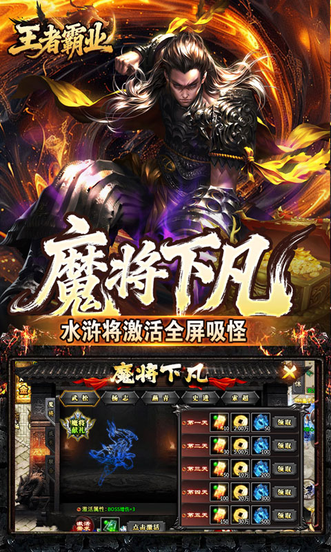 王者霸业（极速爆充神器）