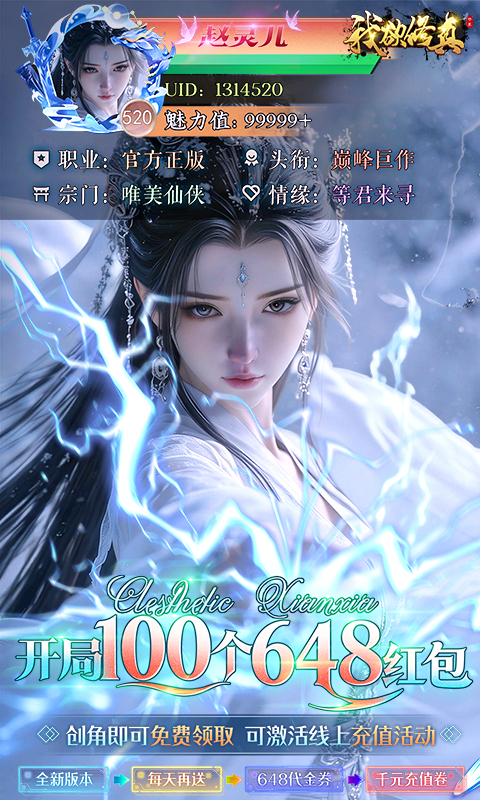 我欲修真（开局100个648红包）