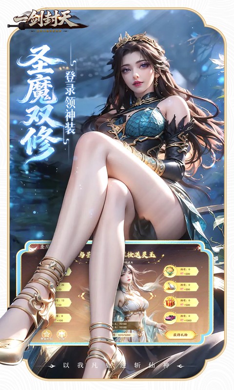 一剑封天（0.1折高爆圣魔双修）