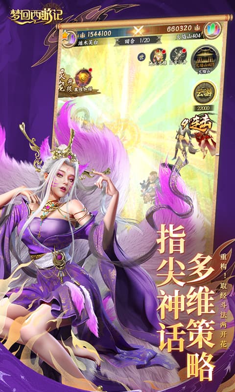 梦回西游记（0.1折免费版）