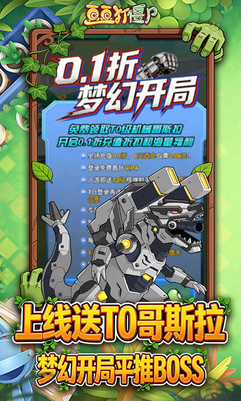 豆豆打僵尸（0.1折送百万充值）