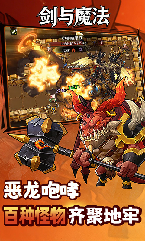 剑与魔法（0.1折地牢探险）截图2