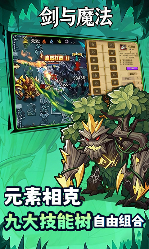 剑与魔法（0.1折地牢探险）截图1