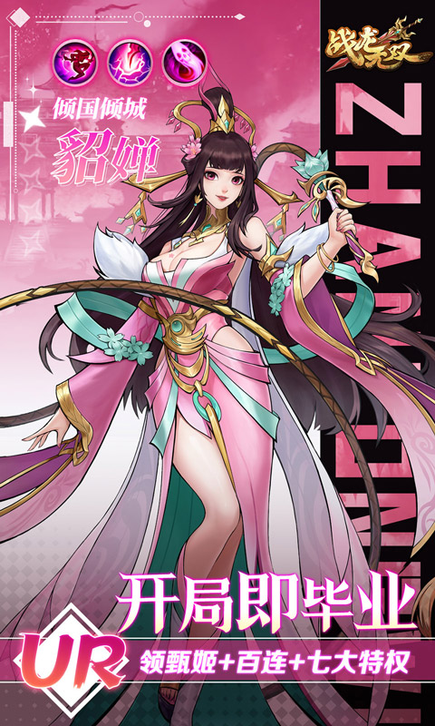 战龙无双（三国:策武0.1折）截图1