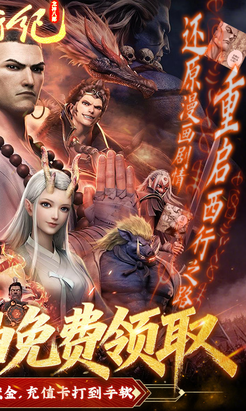 龙神八部之西行纪（0.1折正版授权）