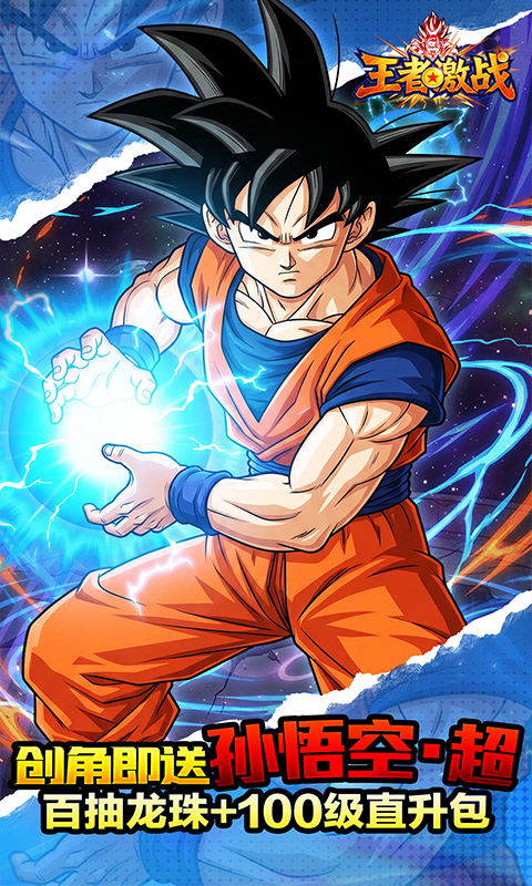 王者激战（0.1折送万元代金券）