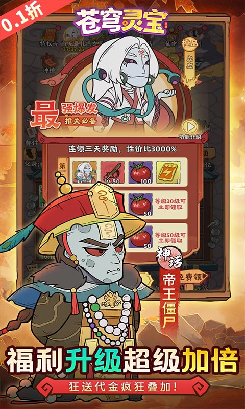 苍穹灵宝（0.1折送1000代金券）