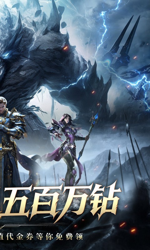 永恒之刃（0.05登录享五百万钻）