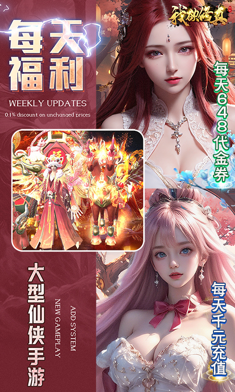 我欲修真（开局100个648红包）