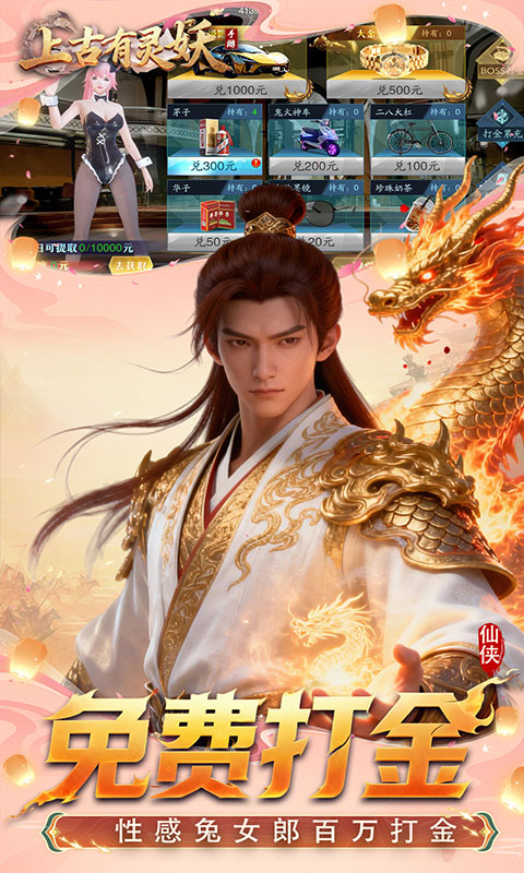 上古有灵妖（0.1折送千万钻石）