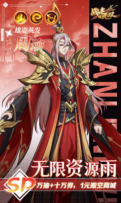 战龙无双（三国:策武0.1折）