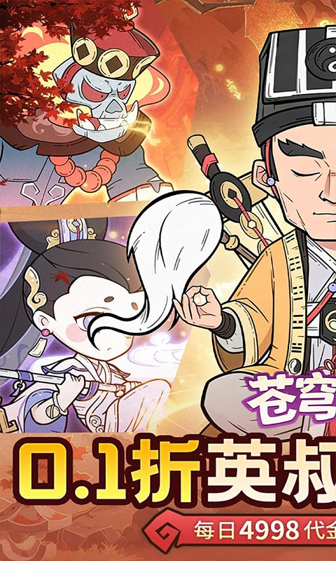 苍穹灵宝（0.1折送1000代金券）