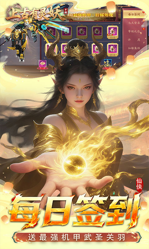 上古有灵妖（0.1折送千万钻石）