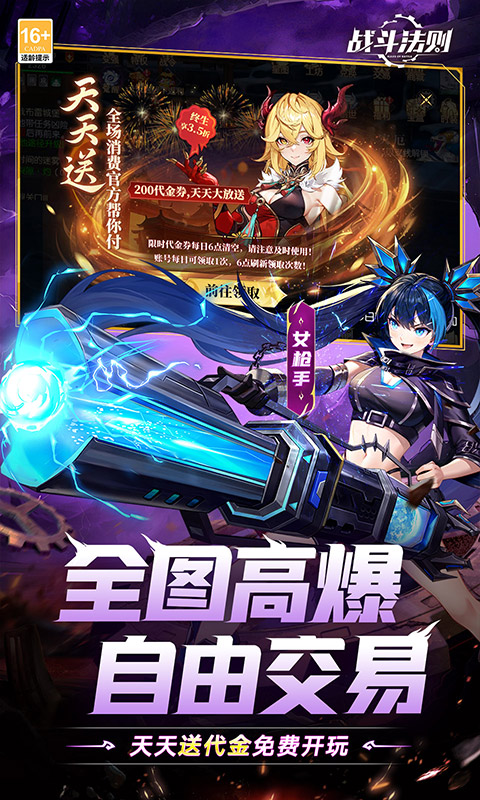 战斗法则（3.5折天天送200）