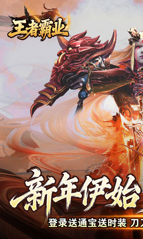 王者霸业（极速爆充神器）截图0