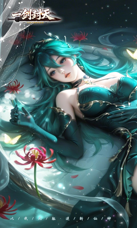 一剑封天（0.1折高爆圣魔双修）