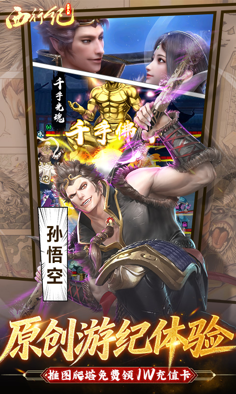 龙神八部之西行纪（0.1折正版授权）