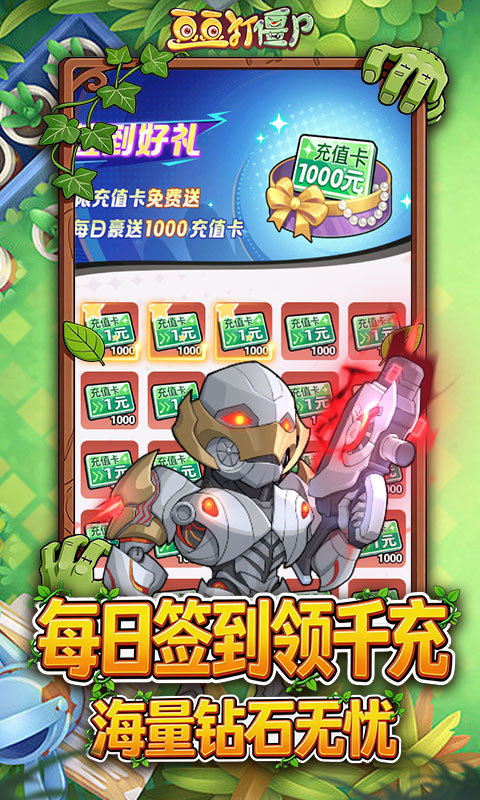 豆豆打僵尸（0.1折送百万充值）