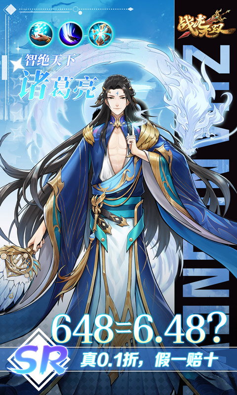 战龙无双（三国:策武0.1折）截图0