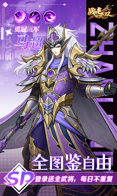 战龙无双（三国:策武0.1折）截图2