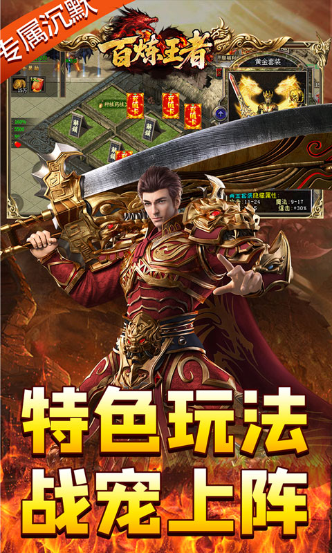 百炼王者（攻速切割专属沉默）