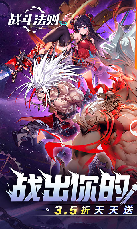 战斗法则（3.5折天天送200）截图0