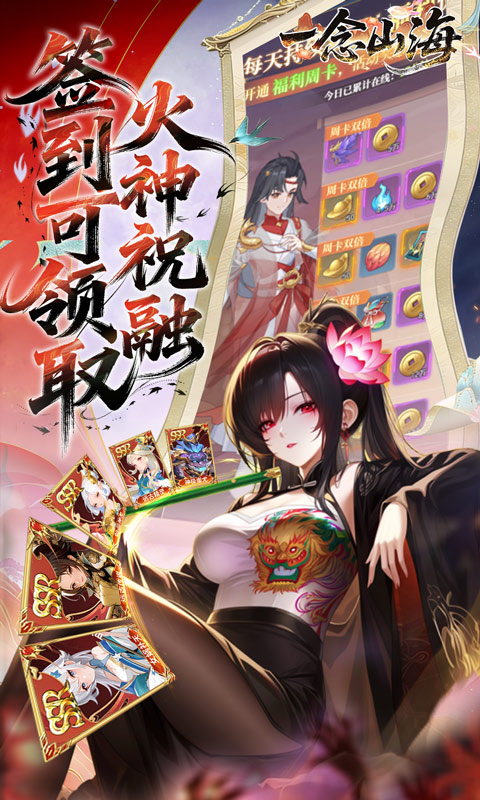 一念山海（3.5折免费升VIP）