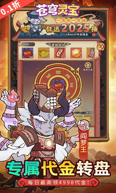 苍穹灵宝（0.1折送1000代金券）