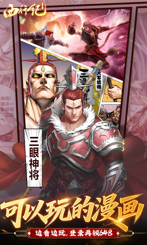 龙神八部之西行纪（0.1折正版授权）