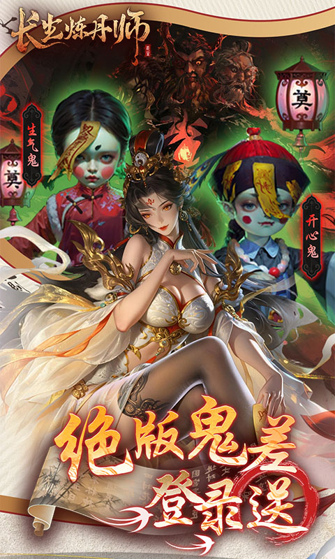 长生炼丹师（0.1折天天送648）