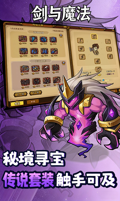 剑与魔法（0.1折地牢探险）BT手游图四